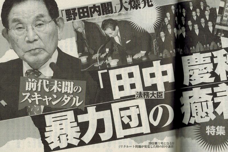 articles/2012/10/18/japan-s-justice-minister-to-resign-over-yakuza-ties/japanese-minister-yakuza-ties-tk_usb77w