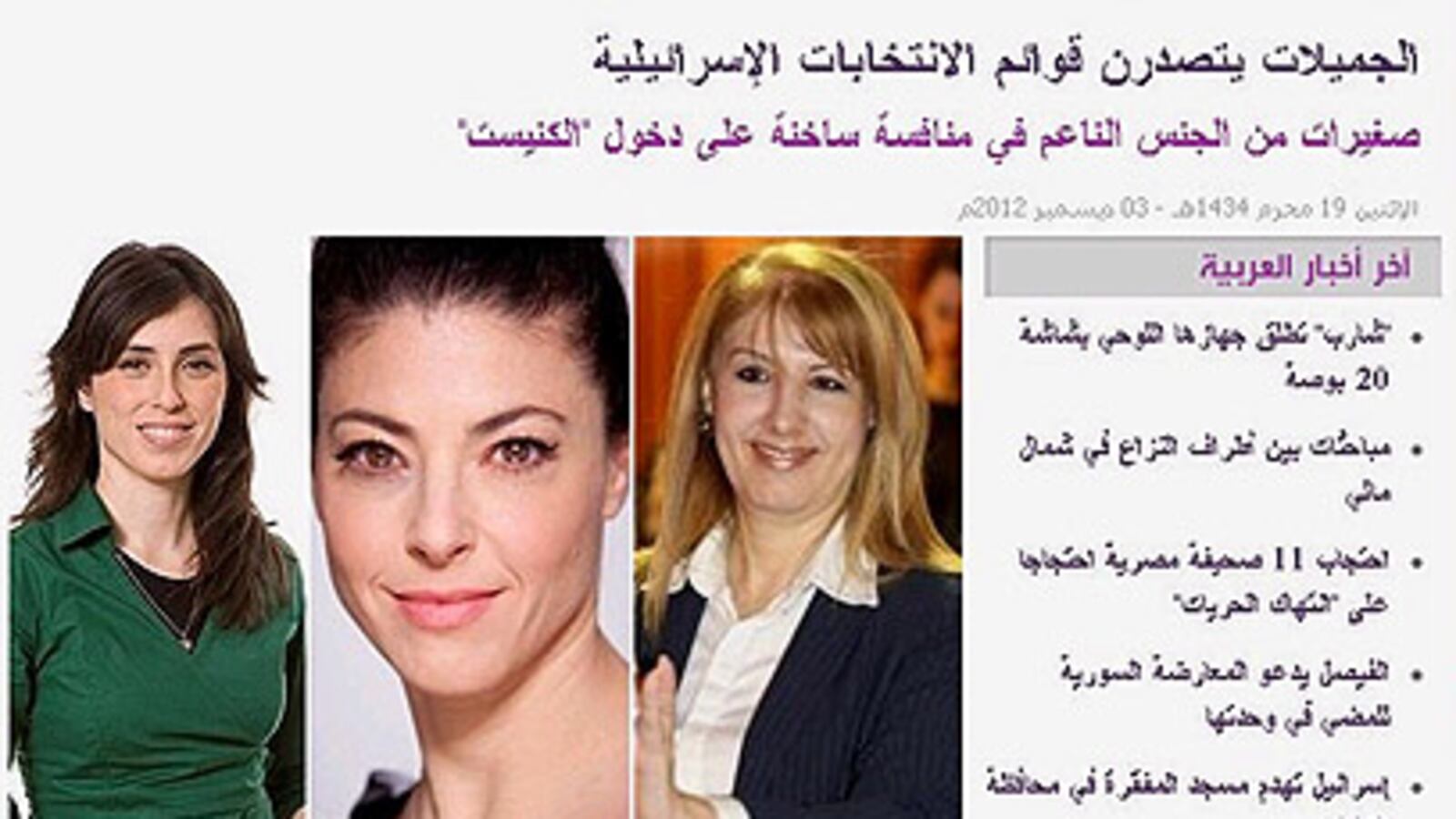articles/2012/12/05/brains-and-beauty-lead-israeli-politics/women1_pejqtq