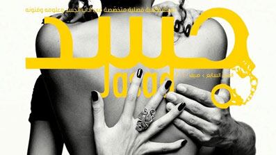 articles/2010/09/03/nude-art-mag-riles-middle-eaast/sharma-jasad-mag_grioto