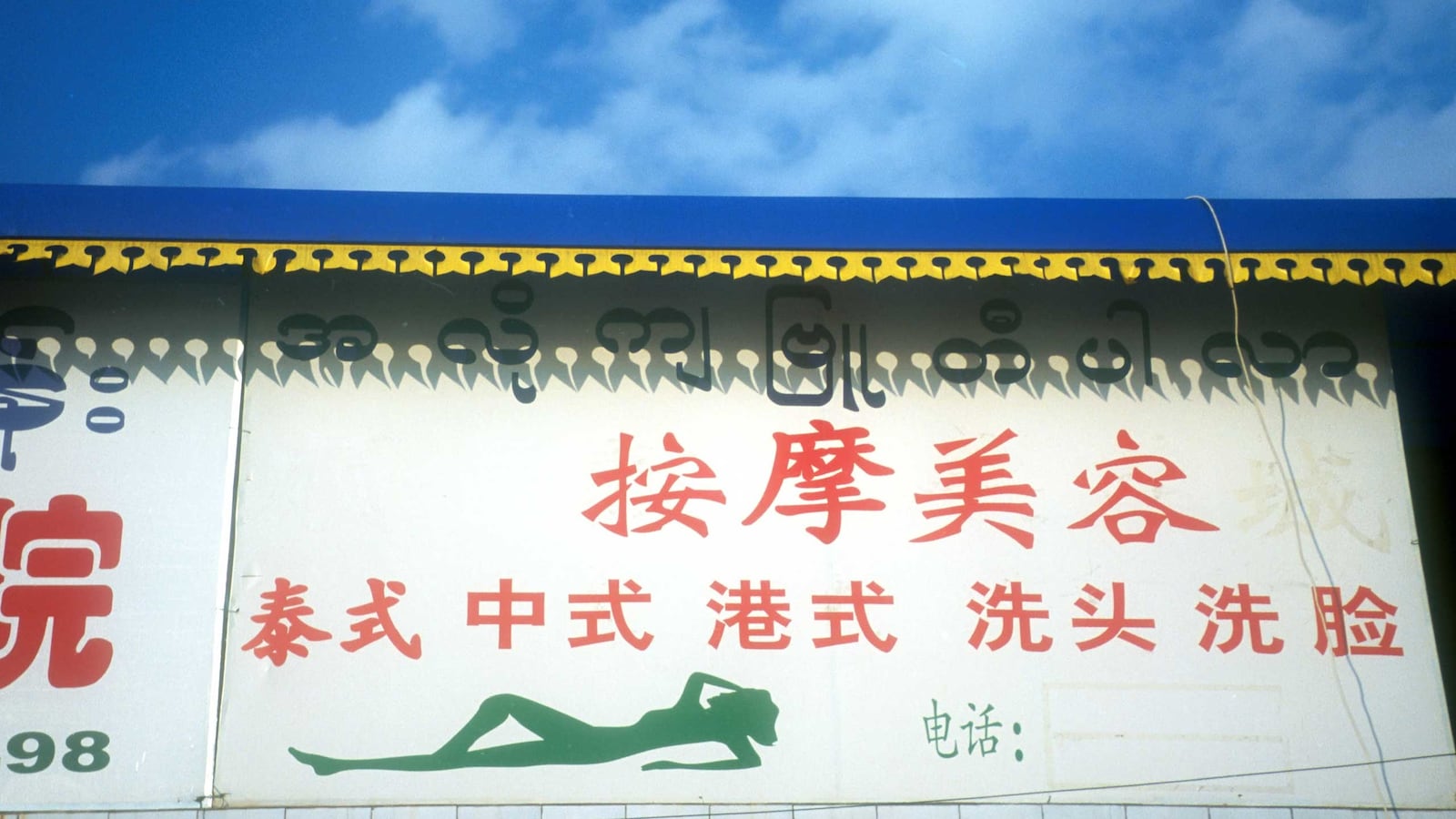 articles/2015/03/14/the-tijuana-of-china/150314-hong-mong-la-burma-tease_qngf3t