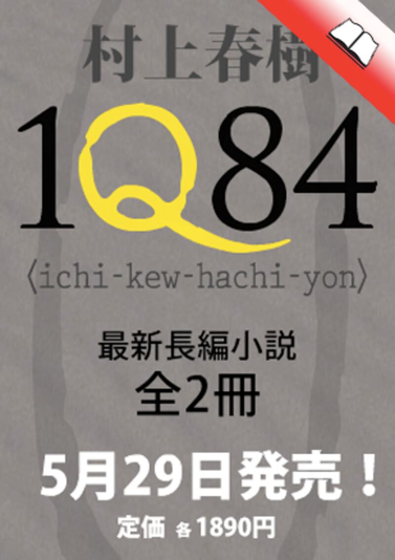 galleries/2010/12/22/the-upcoming-year-in-culture/year-in-culture---books---iq84_gwe5ay