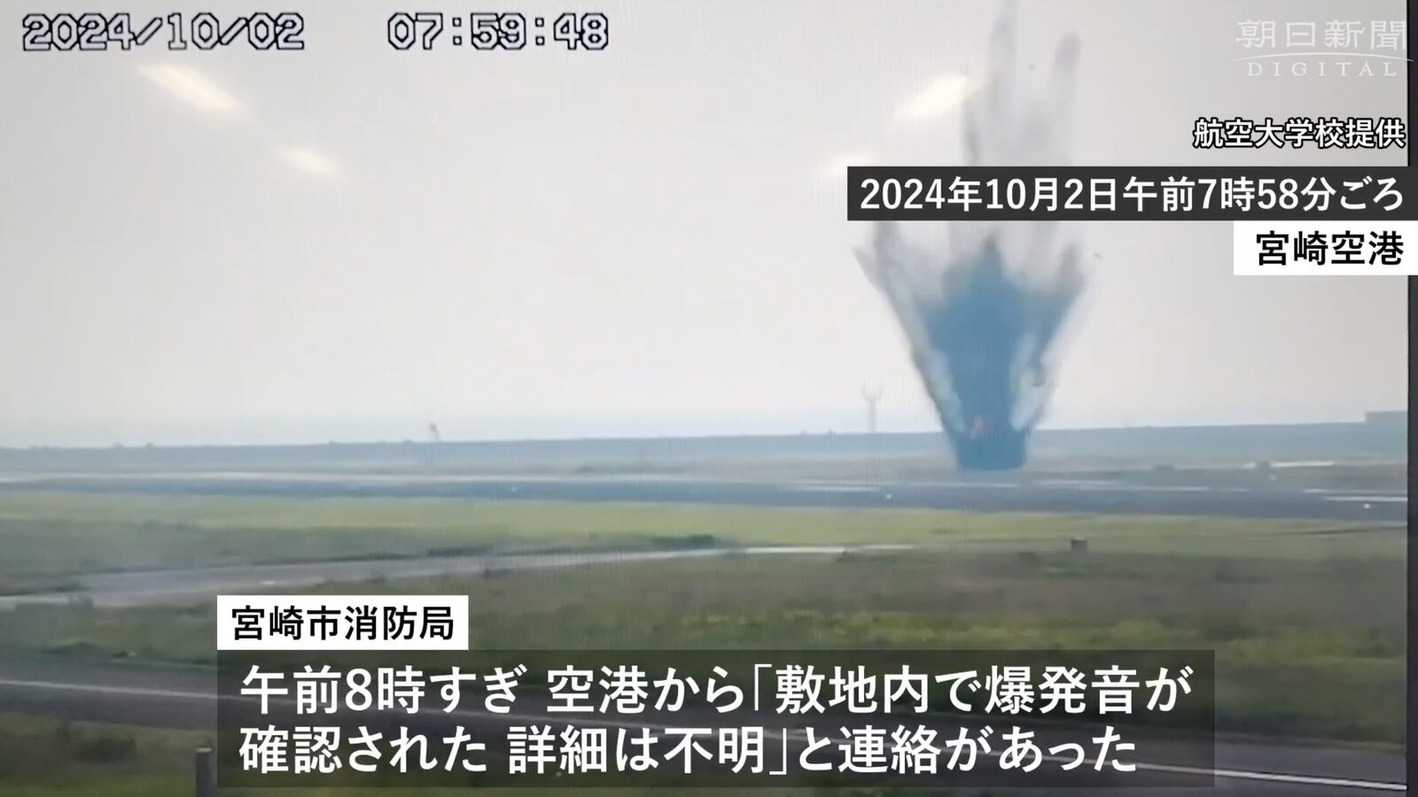 CCTV footage shows an explosion at Japan’s Miyazaki Airport on October 2, 2024.