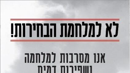 articles/2012/11/16/refusing-the-elections-war/haaretzad-openz_luuk7o