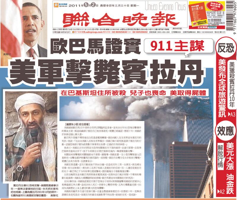 galleries/2011/05/02/osama-bin-laden-front-pages-around-the-world/front-pages-taiwan_nelr53