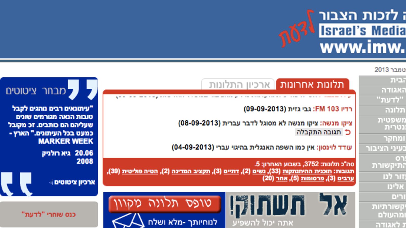 articles/2013/09/11/the-dubious-successes-of-israel-s-media-watch/israel-media-watch-openz_rogc20