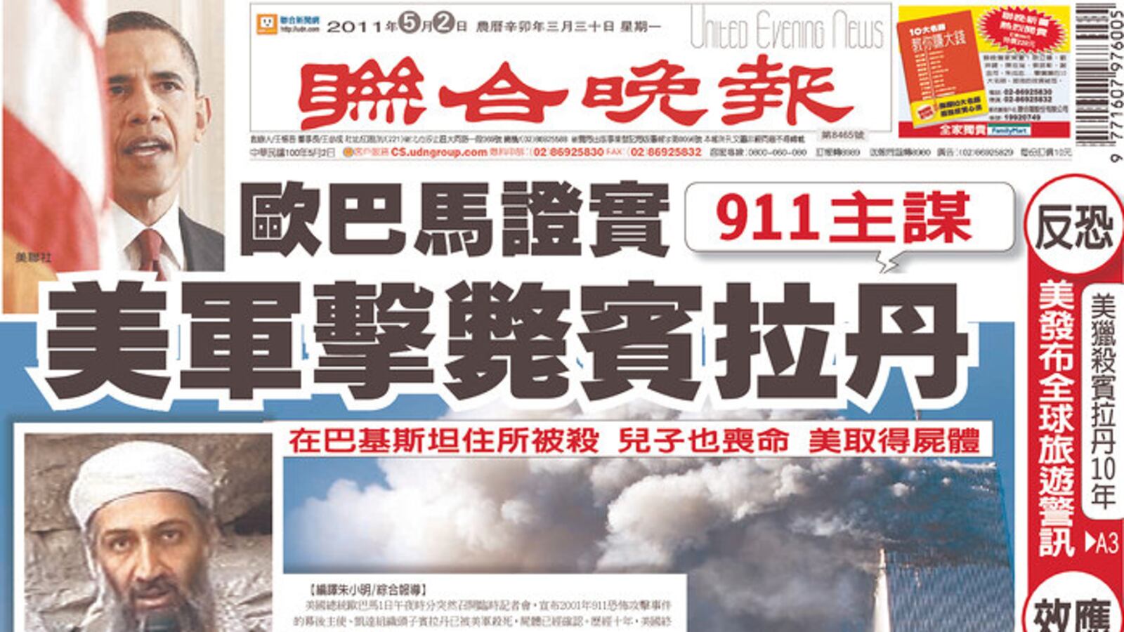 galleries/2011/05/02/osama-bin-laden-front-pages-around-the-world/front-pages-taiwan_ba2aup