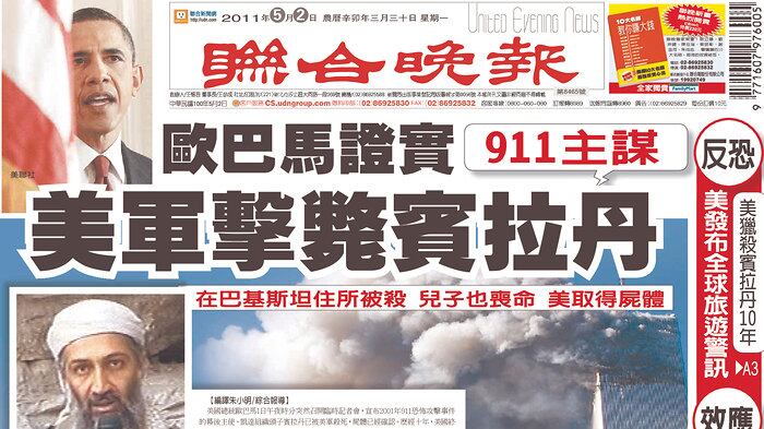 galleries/2011/05/02/osama-bin-laden-front-pages-around-the-world/front-pages-taiwan_ba2aup