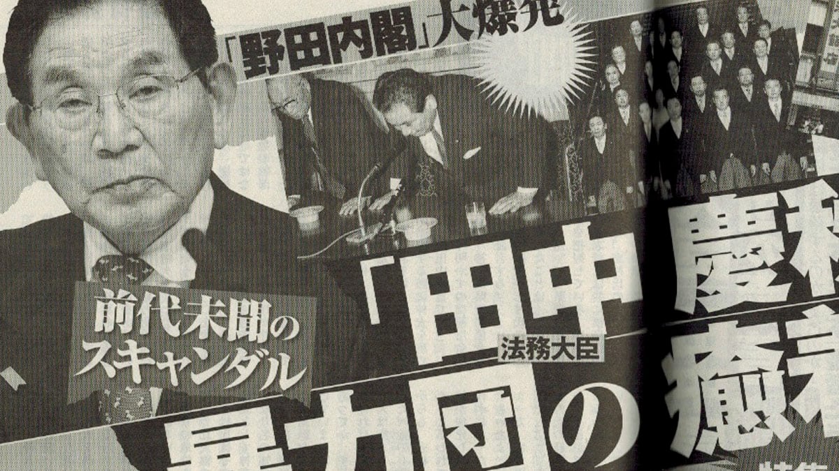 articles/2012/10/18/japan-s-justice-minister-to-resign-over-yakuza-ties/japanese-minister-yakuza-ties-tk_opago7