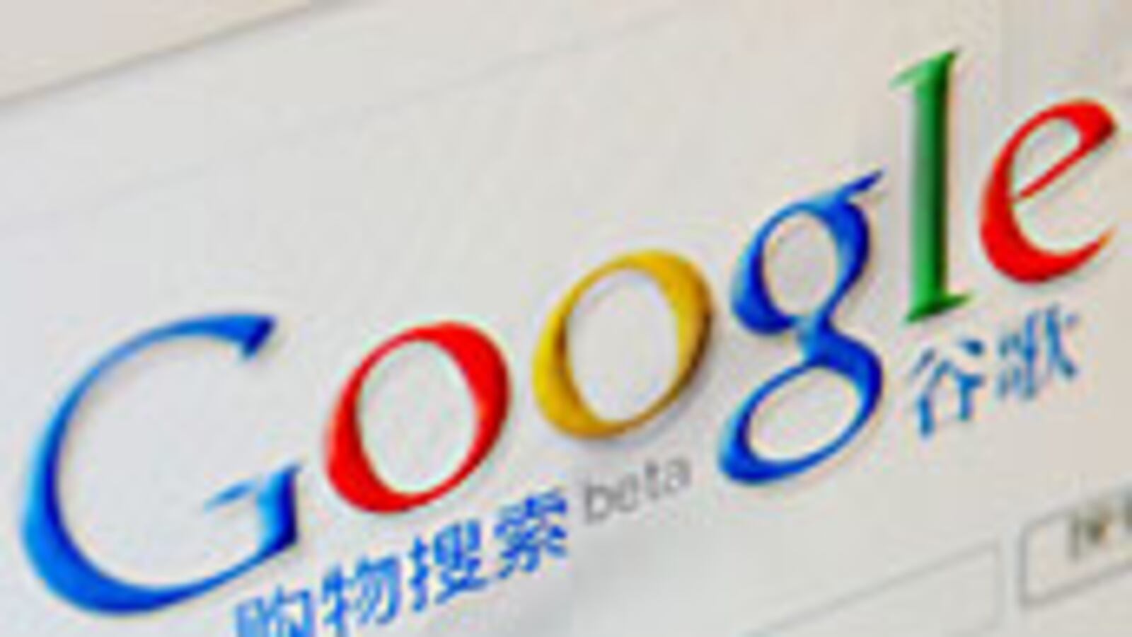 articles/2009/06/27/chinarsquos-war-on-google/moynihan-china-google_34105_cywwpy